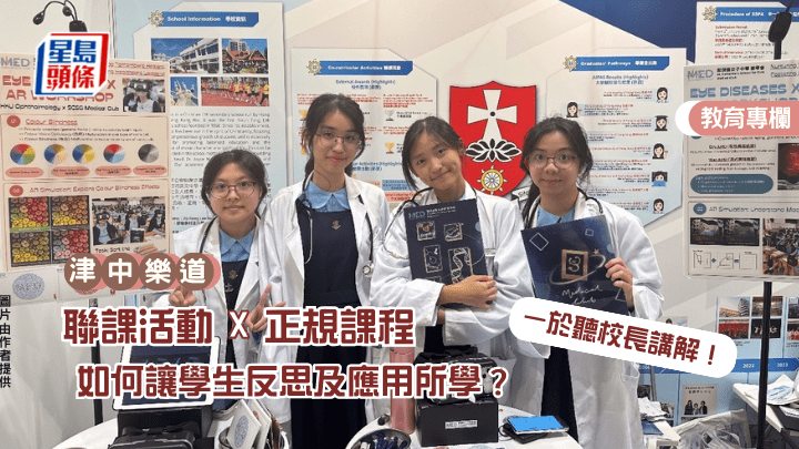 关智权 - 联课活动X正规课程 如何让学生反思及应用所学？一于听校长讲解！｜津中乐道（图片由作者提供）