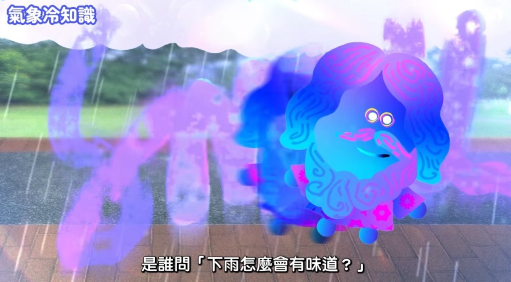 香港天文台《氣象冷知識》「汪汪夢裏聞:下雨的味道」截圖。 香港天文台《氣象冷知識》「汪汪夢裏聞:下雨的味道」截圖。