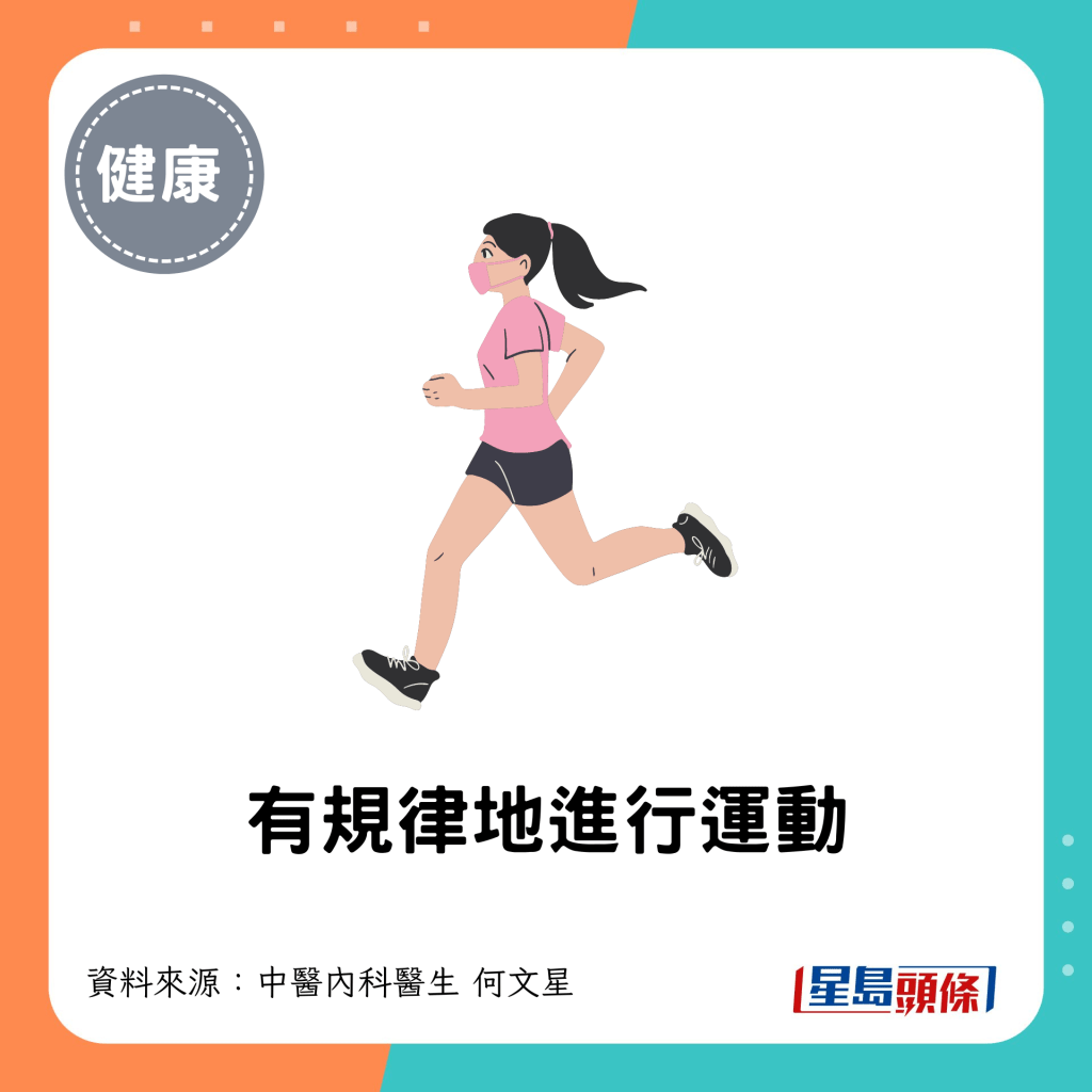 有規律地進行運動