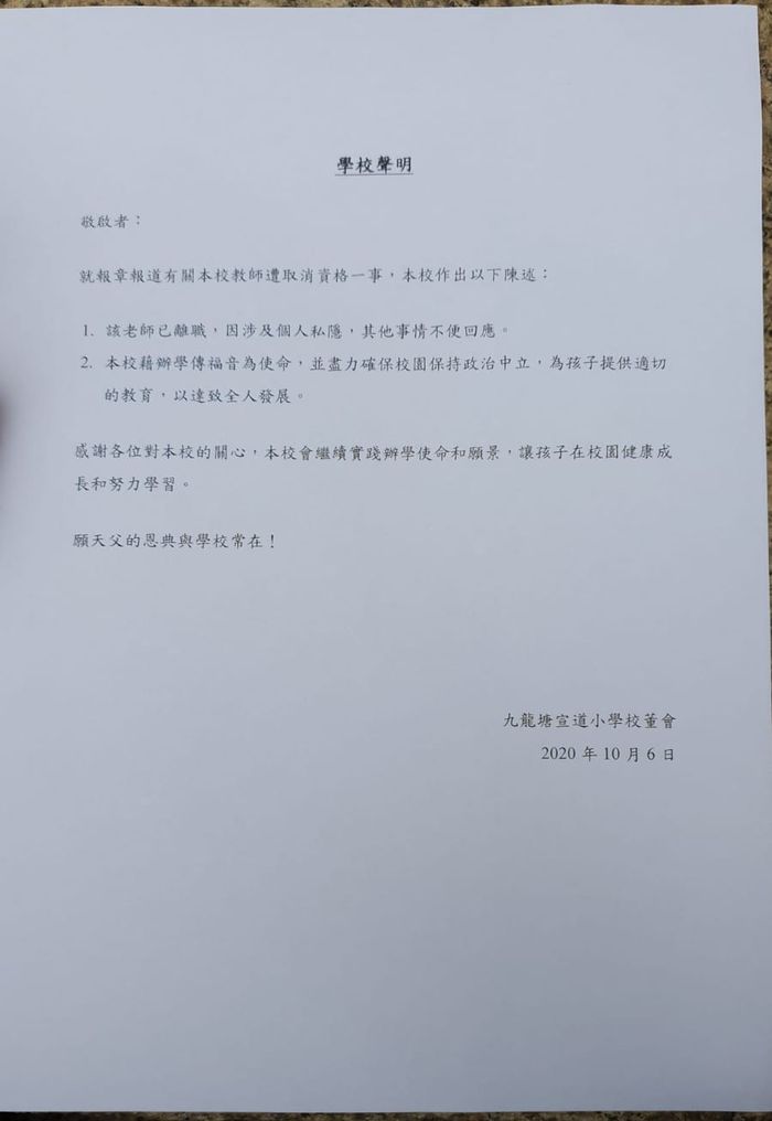 九龍塘宣道小學校董會今日發信聲明。