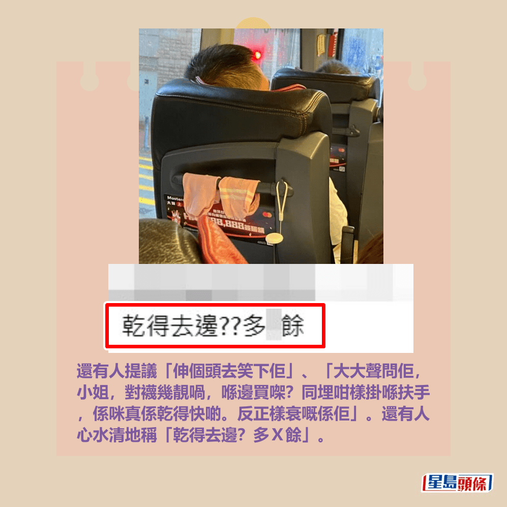 還有人提議「伸個頭去笑下佢」、「大大聲問佢, 小姐,對襪幾靚喎,喺邊買㗎?同埋咁樣掛喺扶手 ,係咪真係乾得快啲。反正樣衰嘅係佢」。還有人 心水清地稱「乾得去邊?多X餘」。Threads截圖 還有人提議「伸個頭去笑下佢」、「大大聲問佢, 小姐,對襪幾靚喎,喺邊買㗎?同埋咁樣掛喺扶手 ,係咪真係乾得快啲。反正樣衰嘅係佢」。還有人 心水清地稱「乾得去邊?多X餘」。Threads截圖