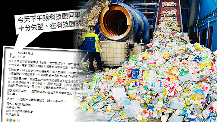 「喵坊Mil Mill」是全港唯一回收紙包飲品盒機構,面臨被迫遷。(喵坊Mil Mill FB圖片)