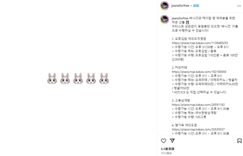 NewJeans隔空支持參與彈劾總統示威活動的粉絲。 NewJeans隔空支持參與彈劾總統示威活動的粉絲。