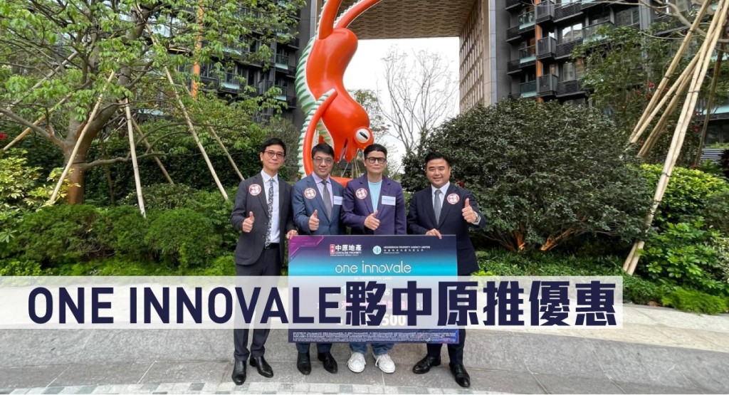 ONE INNOVALE夥中原推優惠。