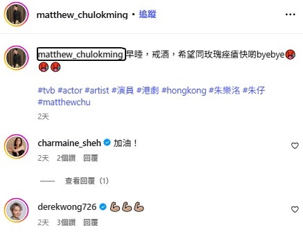 朱樂洺爆自己患上玫瑰痤瘡，佘詩曼留言加油。