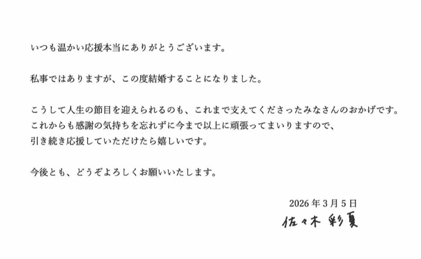 佐佐木彩夏在IG發文，公布結婚喜訊，並透露婚後會繼續努力發展偶像事業。