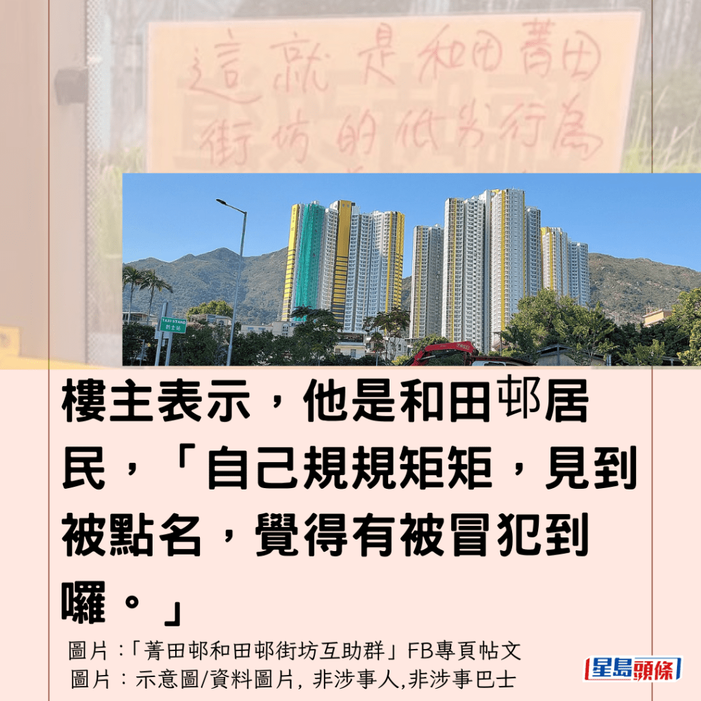  樓主表示，他是和田邨居民，「自己規規矩矩，見到被點名，覺得有被冒犯到囉。」