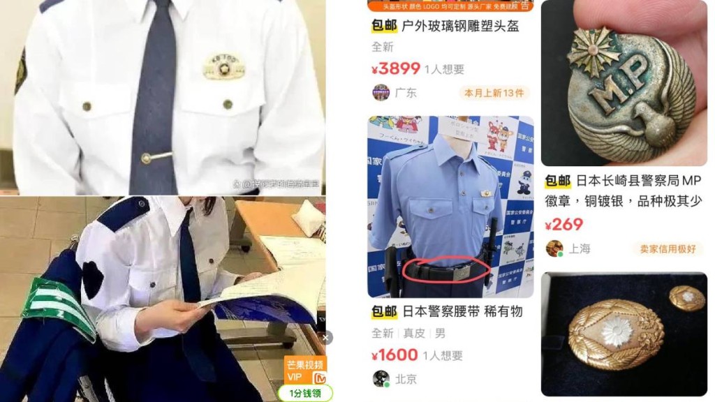 闲鱼上售卖的日本警察制服及徽章。网络图片