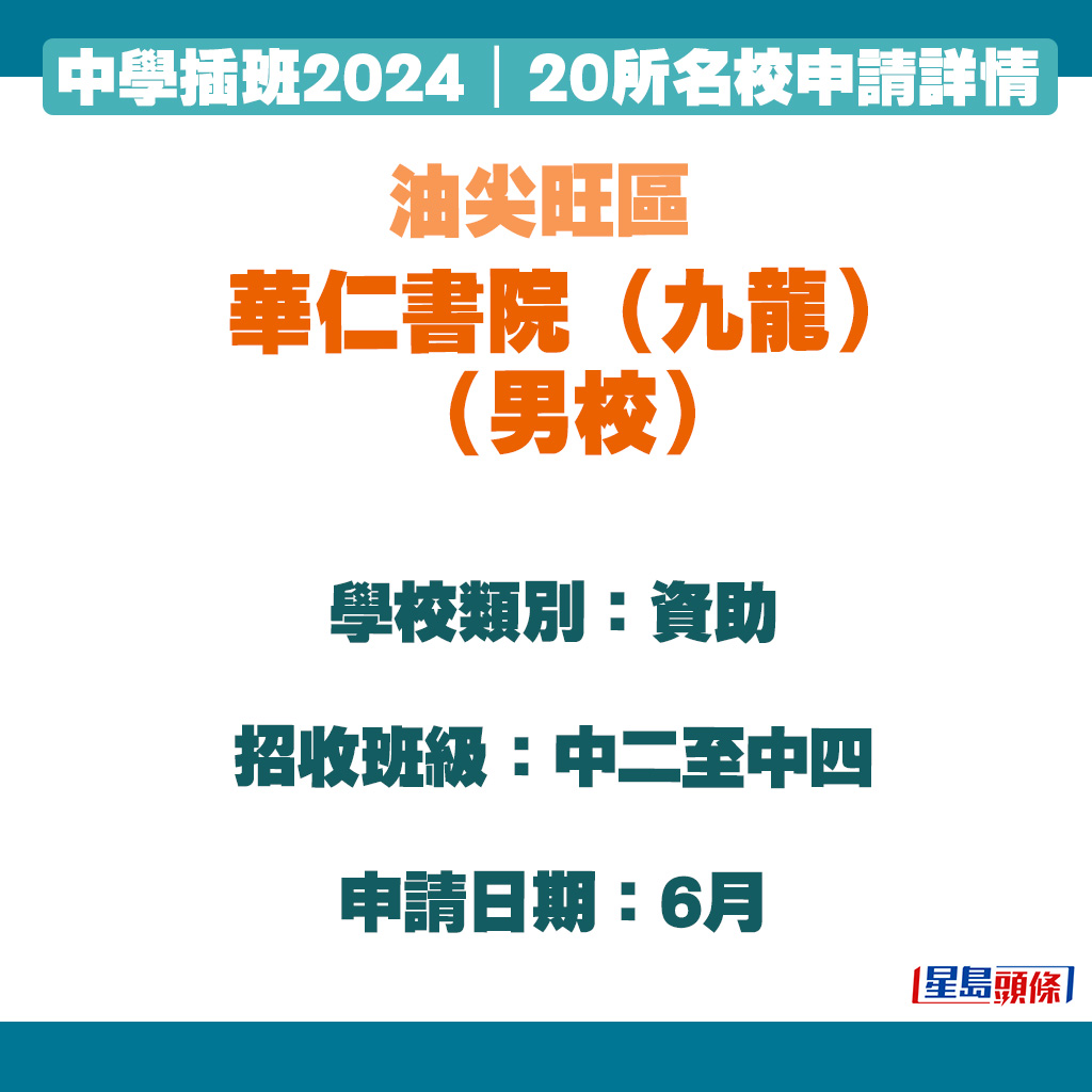 中学插班2024｜华仁书院（九龙）