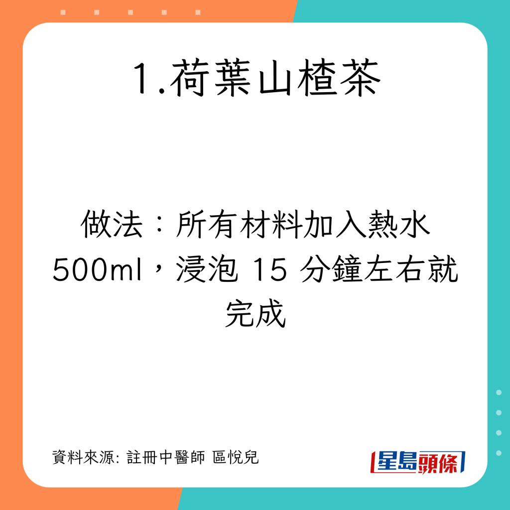 小暑节气养生｜推介4款消暑汤水 荷叶山楂茶