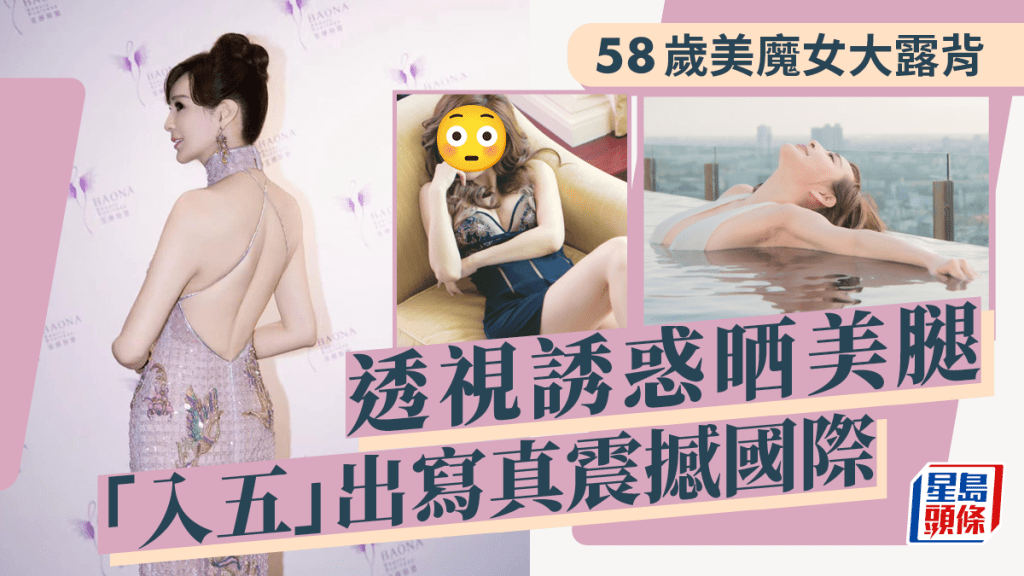 58歲美魔女北上玩真空透視誘惑！做完手術一週極速復工  狀態更勝同場前TVB小生