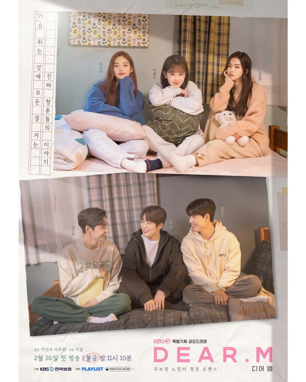 一眾《Dear.M》主要演員本身準備參與音樂節目《柳熙烈的寫生簿》，最終亦告吹。