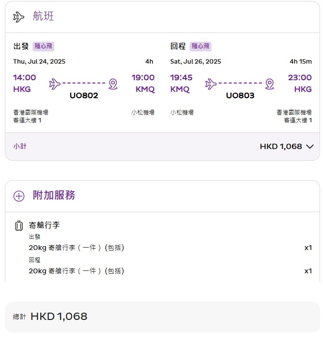 來回日本小松1068元。 來回日本小松1068元。