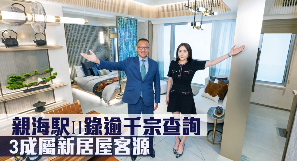 親海駅II錄逾千宗查詢,3成屬新居屋客源。
