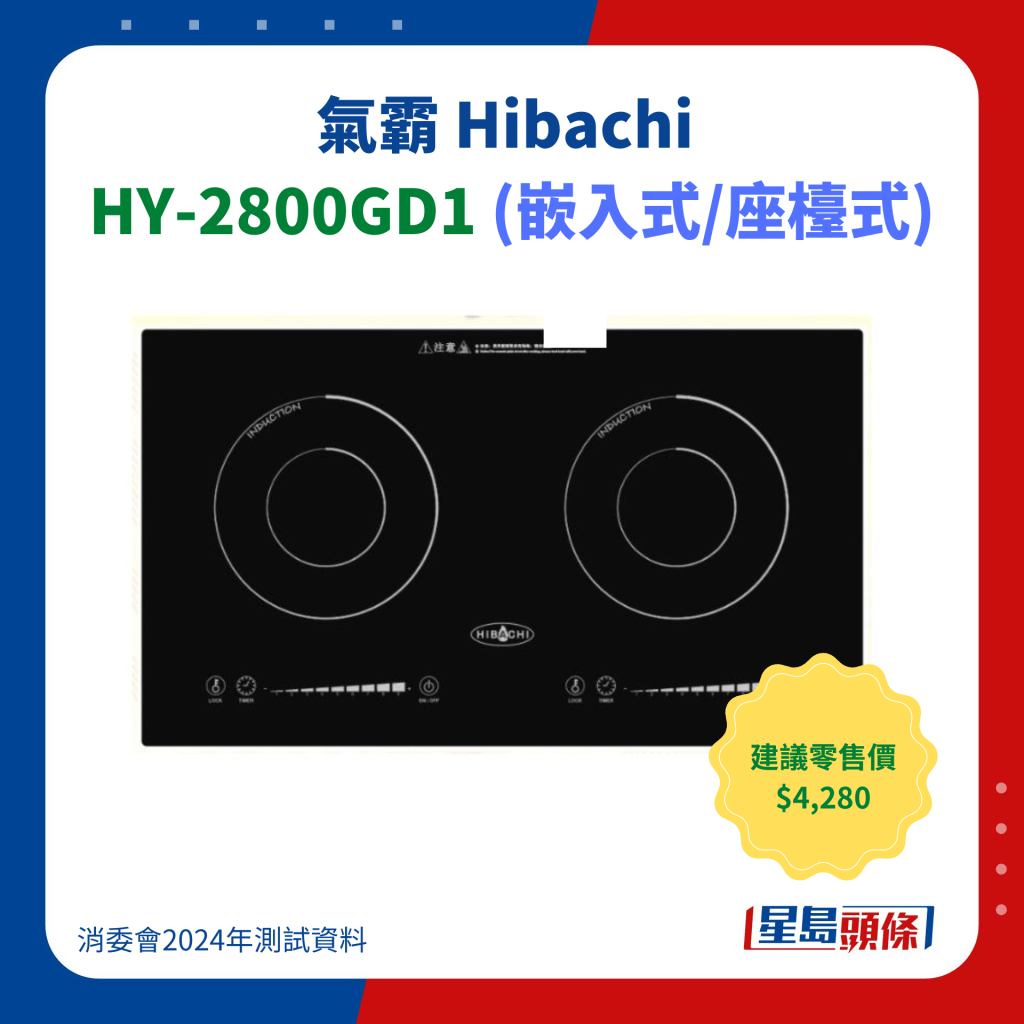 氣霸 Hibachi  HY-2800GD1 (嵌入式/座檯式)