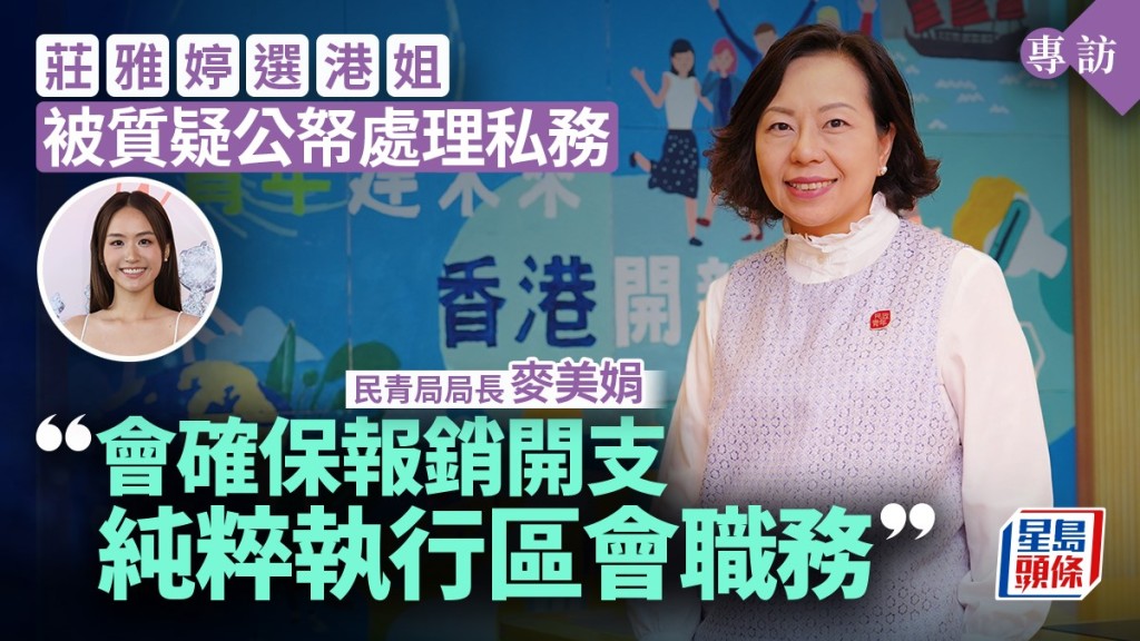 麥美娟專訪｜區議員服務市民放首位 談莊雅婷選港姐：確保報銷開支純為執行區會職務