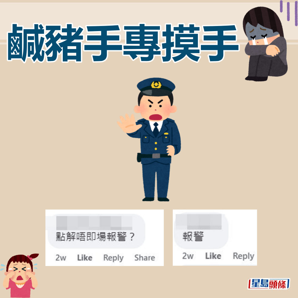 网民：点解唔即场报警？FB截图