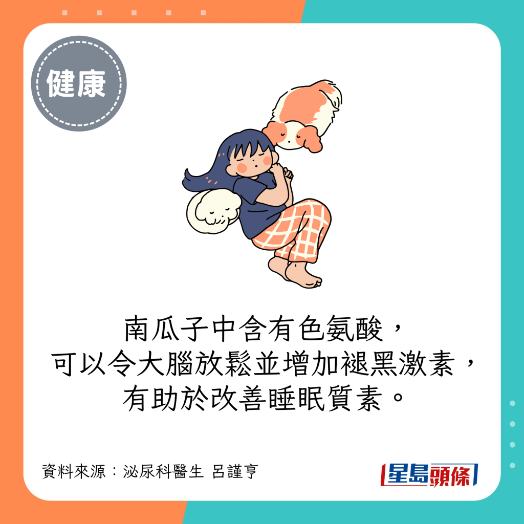 南瓜子营养及功效｜令大脑放松并增加褪黑激素