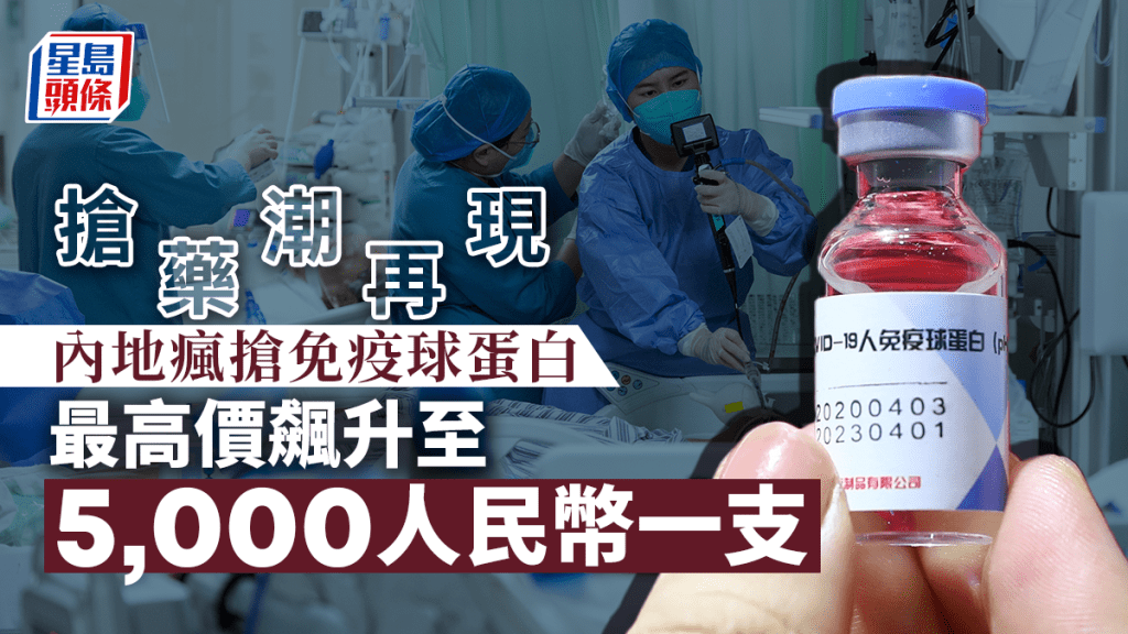 新冠疫情持續最近內地免疫球蛋白被瘋搶。新華社資料相