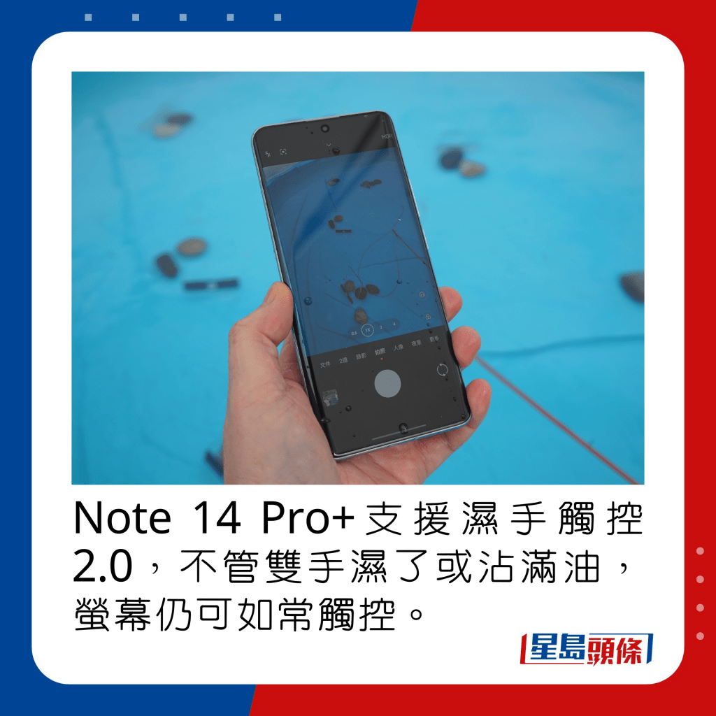 Note 14 Pro+支援湿手触控2.0，不管双手湿了或沾满油，萤幕仍可如常触控。