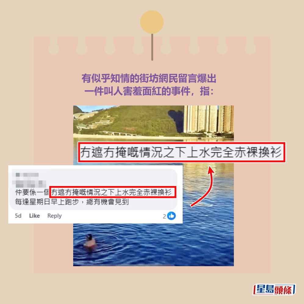 有似乎知情的街坊網民留言爆出 一件叫人害羞面紅的事件,指:fb「將軍澳主場」截圖 有似乎知情的街坊網民留言爆出 一件叫人害羞面紅的事件,指:fb「將軍澳主場」截圖