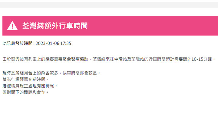 港鐵指現時荃灣綫來往中環至荃灣站的整體行車時間預計需要額外10 至 15分鐘。