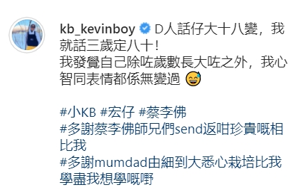 KB話自己心智同表情都冇變過!