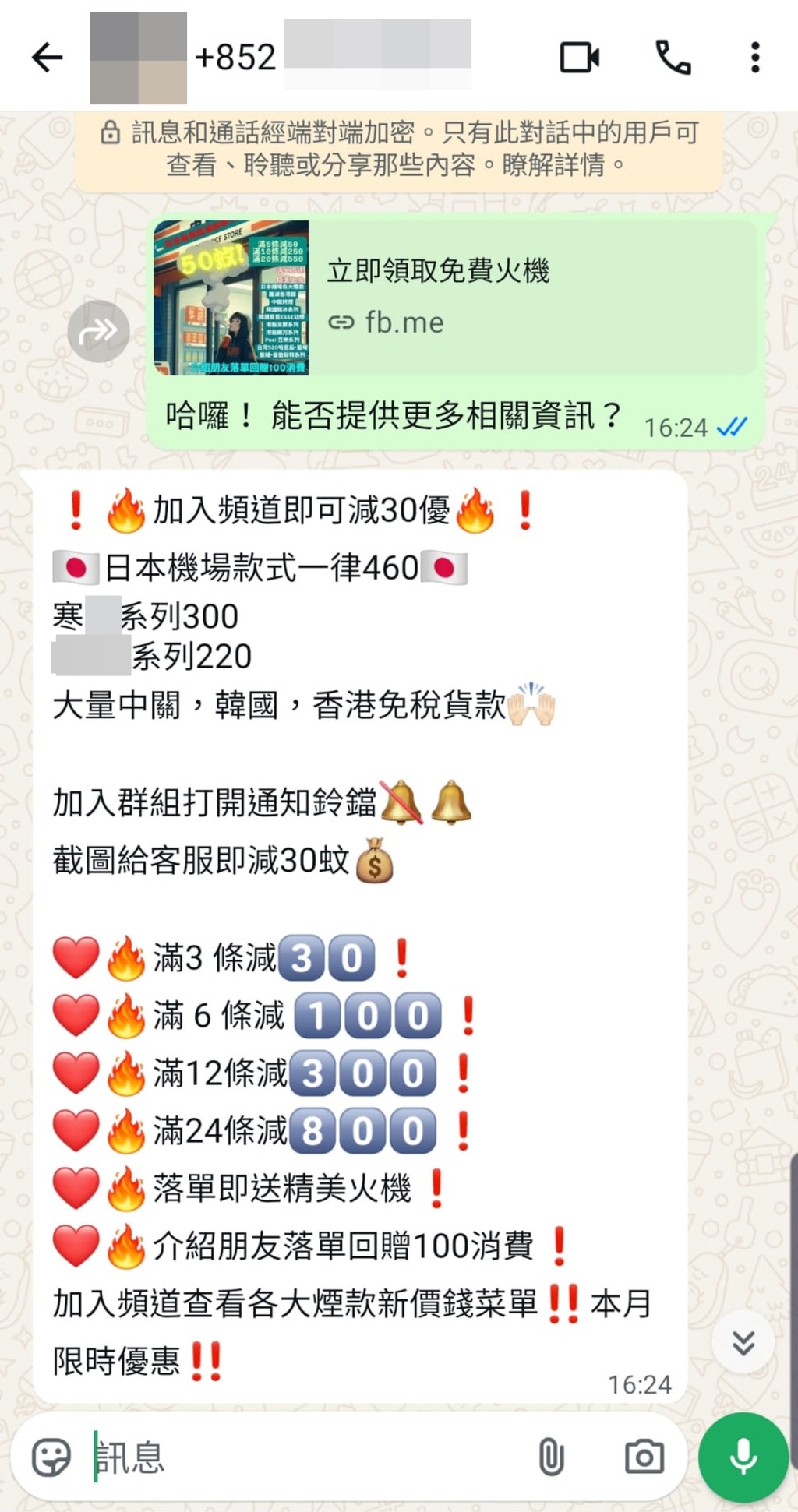 記者在Facebook廣告點擊WhatsApp連結查詢，獲告知購買私煙有不少優惠。