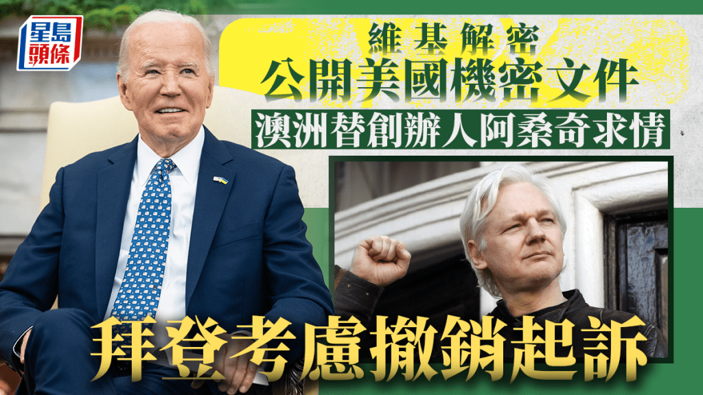 據報阿桑奇與美司法部討論認罪協議,可免引渡。AP