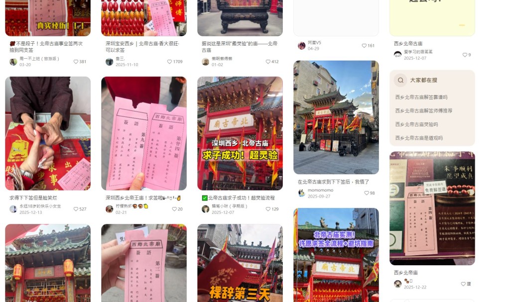 社群平台有大量有关深圳西乡北帝古庙的帖子。小红书