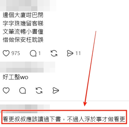 Threads截图（资料来源：ivyso911＠Threads）