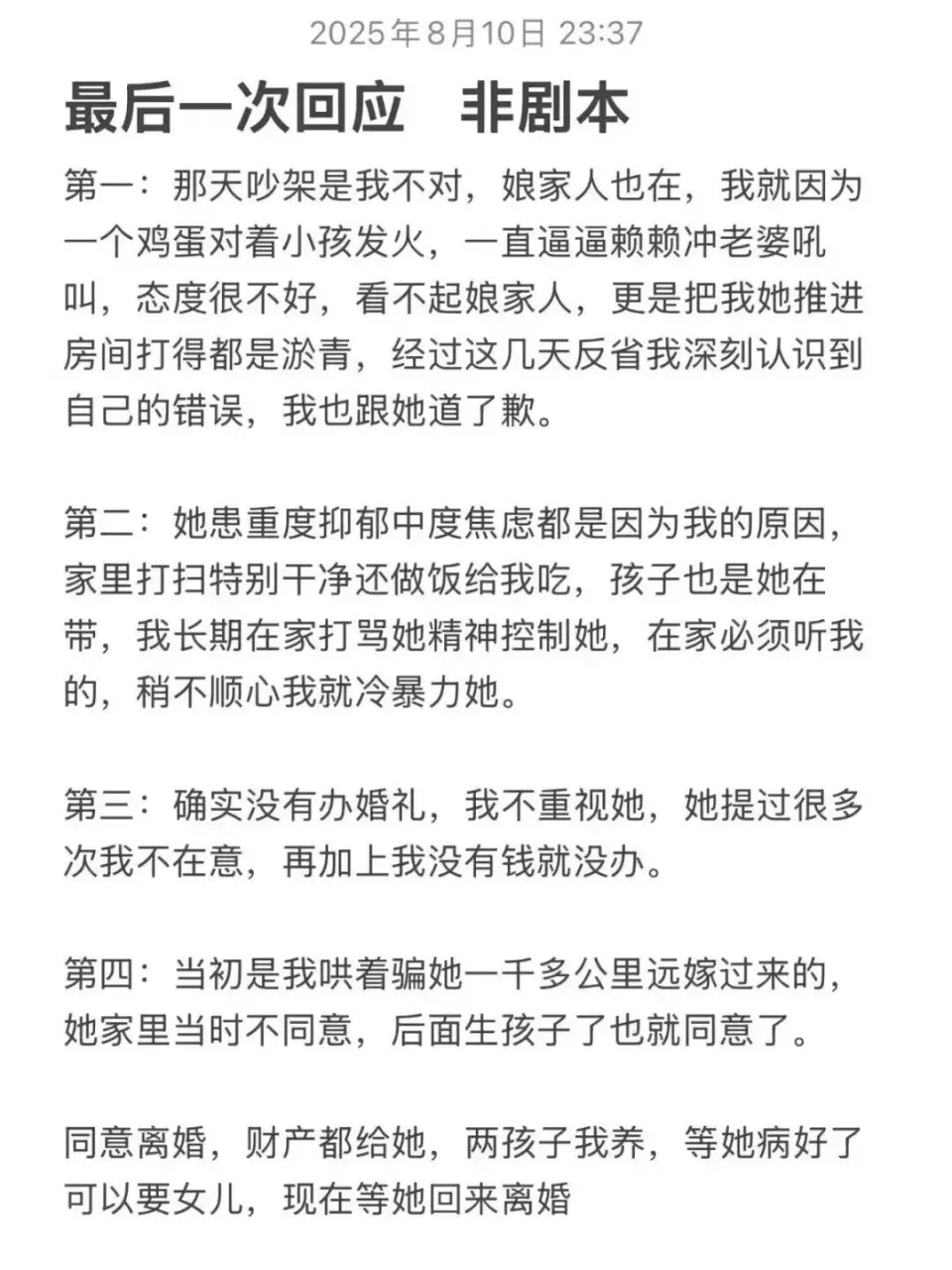男方發文。