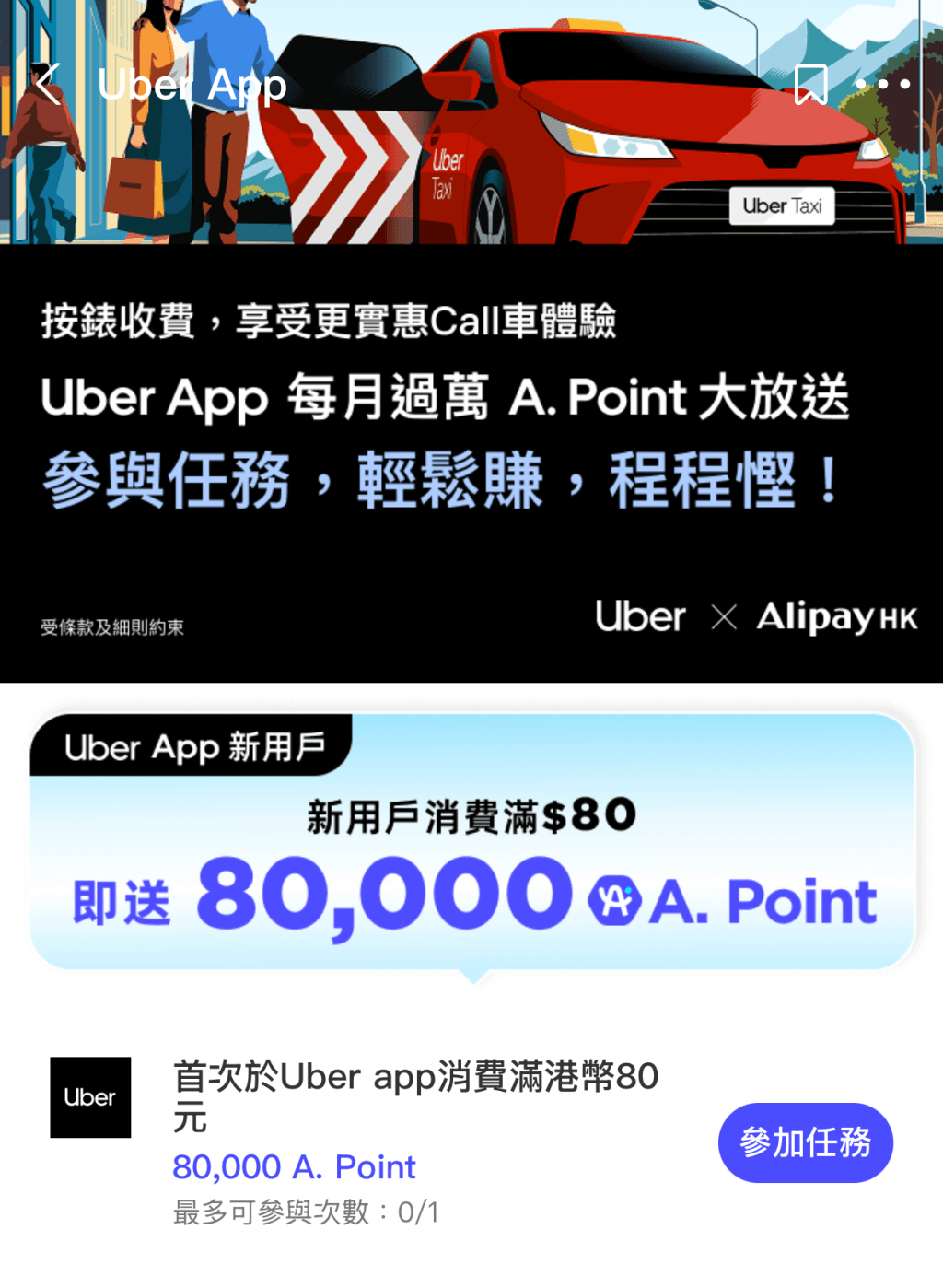 AlipayHK大派$240的士乘車券！新用戶飛的由市區去機場低至69折