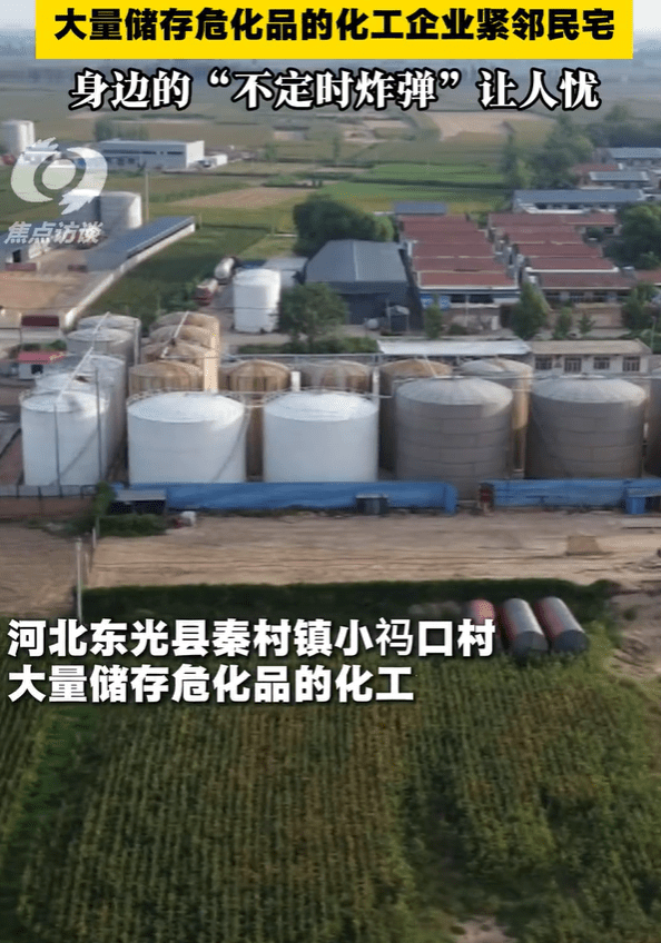 河北化工厂存2000吨甲醇民宅仅一墙之隔,村官淡定:没事 习惯了。中央电视台《焦点访谈》 河北化工厂存2000吨甲醇民宅仅一墙之隔,村官淡定:没事 习惯了。中央电视台《焦点访谈》