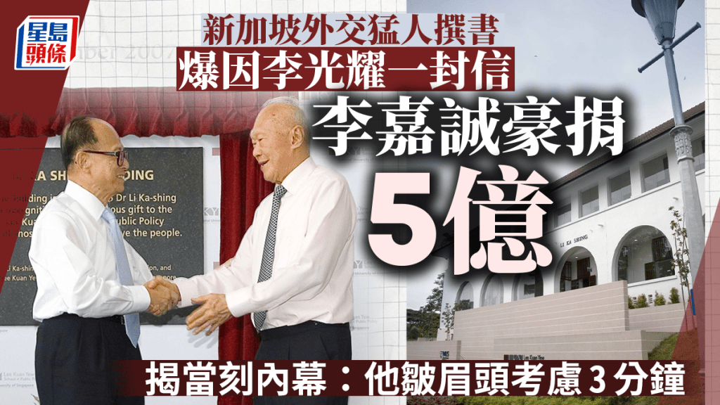 2007年，李嘉誠與新加坡內閣資政李光耀為李嘉誠大樓主持開幕儀式（圖：李嘉誠基金會）