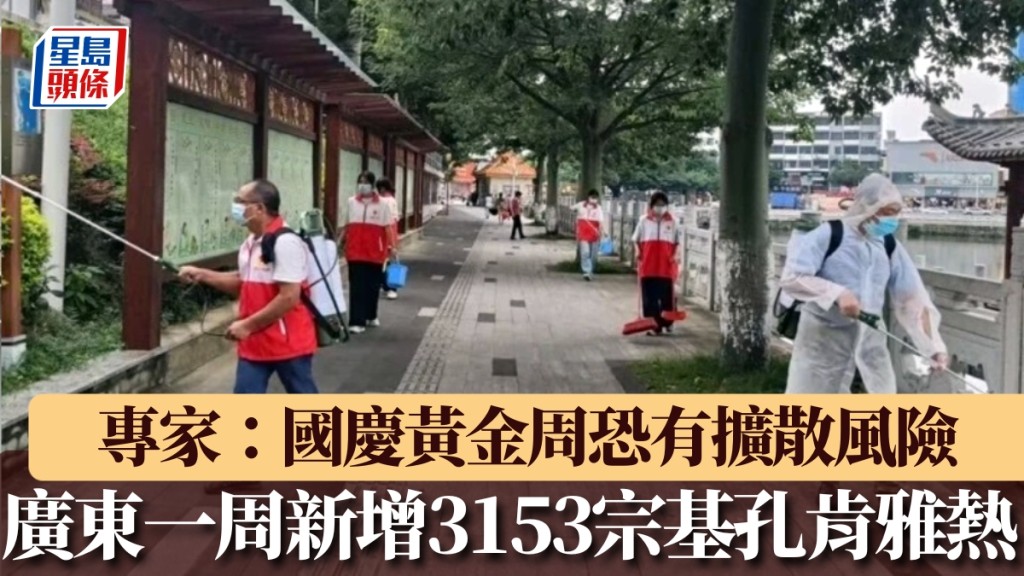 廣東一周新增3153宗基孔肯雅熱，當局加強蚊蟲消殺工作。