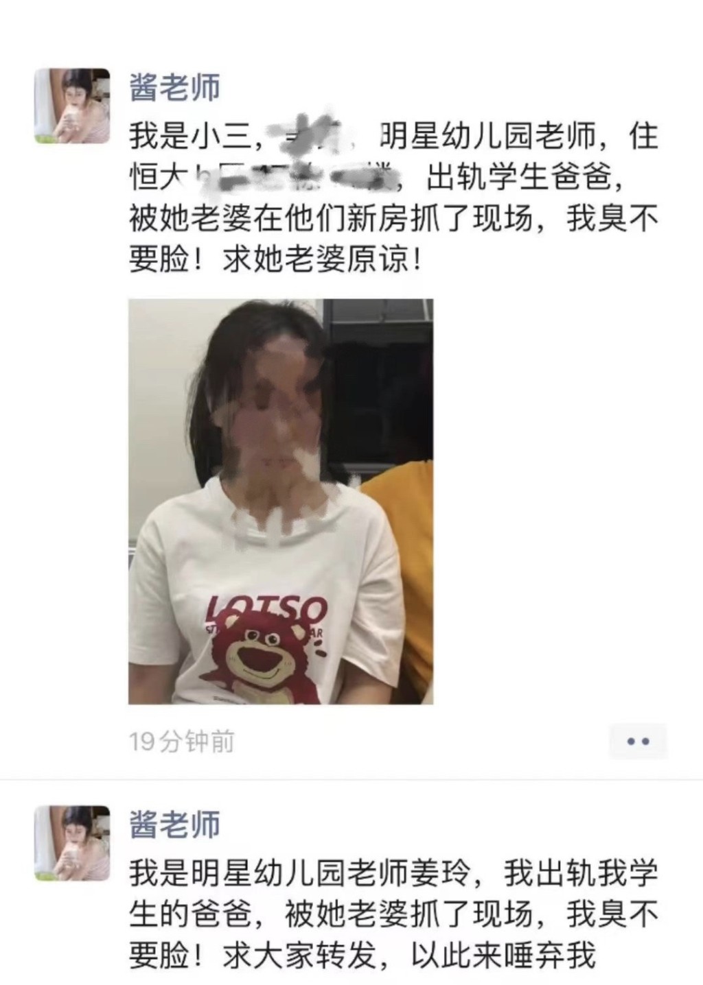 湖南网友早前爆料，指一名幼儿园女老师疑似出轨学生爸爸，小三被逼在朋友圈发文认错。