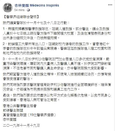 醫學界組織聯合聲明。FB圖