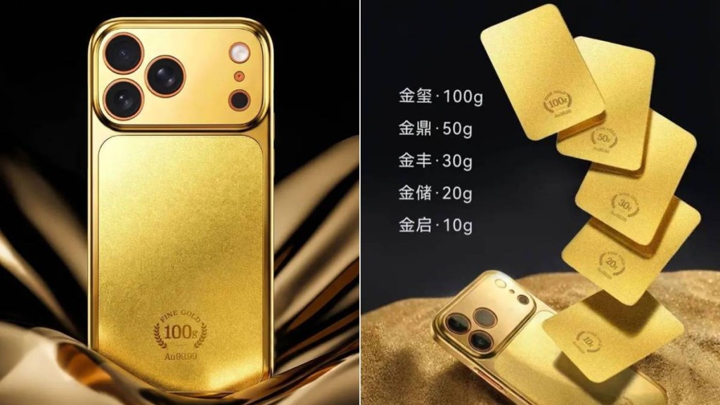 京東推出黃金手機殼，號稱是隨身資產，入場費¥11299。