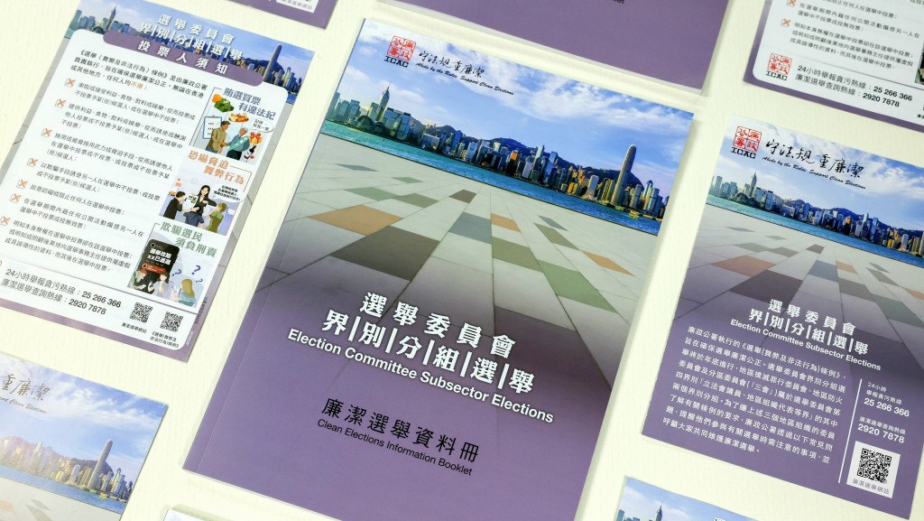 廉署編製廉潔選舉宣傳刊物，協助選舉持份者認識相關法例及了解在選舉過程中可能出現的違法行為。ICAC圖片