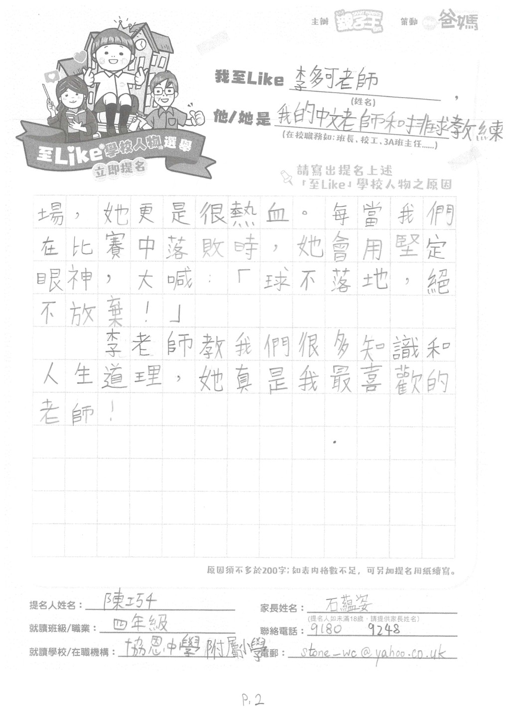 排球場上的李多可老師常鼓勵同學「球不落地,絕不放棄!」(受訪者提供) 排球場上的李多可老師常鼓勵同學「球不落地,絕不放棄!」(受訪者提供)