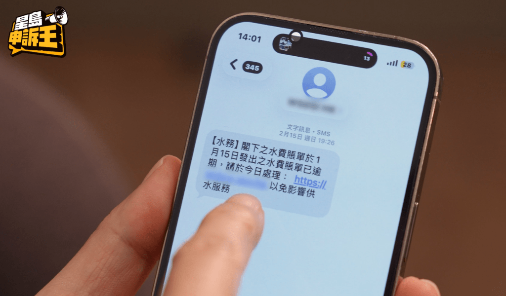 林森教授呼籲市民，切勿點擊不知名鏈接。