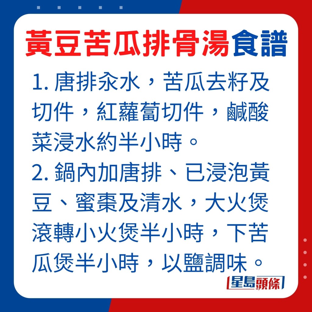 苦瓜黃豆排骨湯食譜