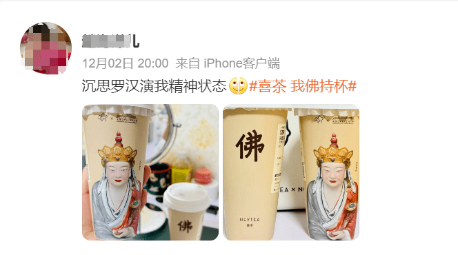 網友在社交平台發布的喜茶「我佛持杯」產品。