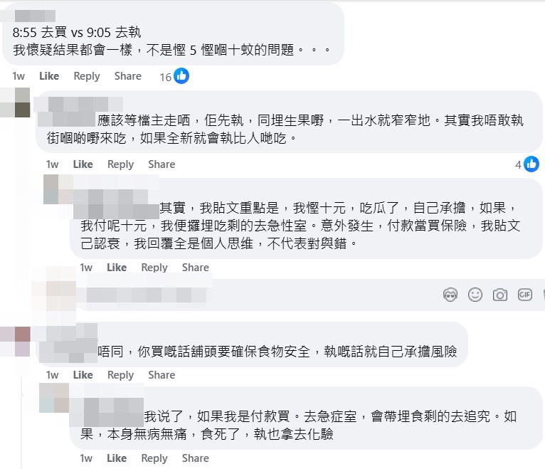 網民：應該等檔主走晒，佢先執。fb「Oh Yes! 有野執 (報料群組)」截圖