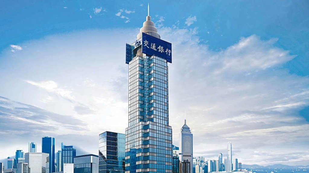 交通銀行(香港)擁有豐富的金融服務經驗及龐大的網點覆蓋。