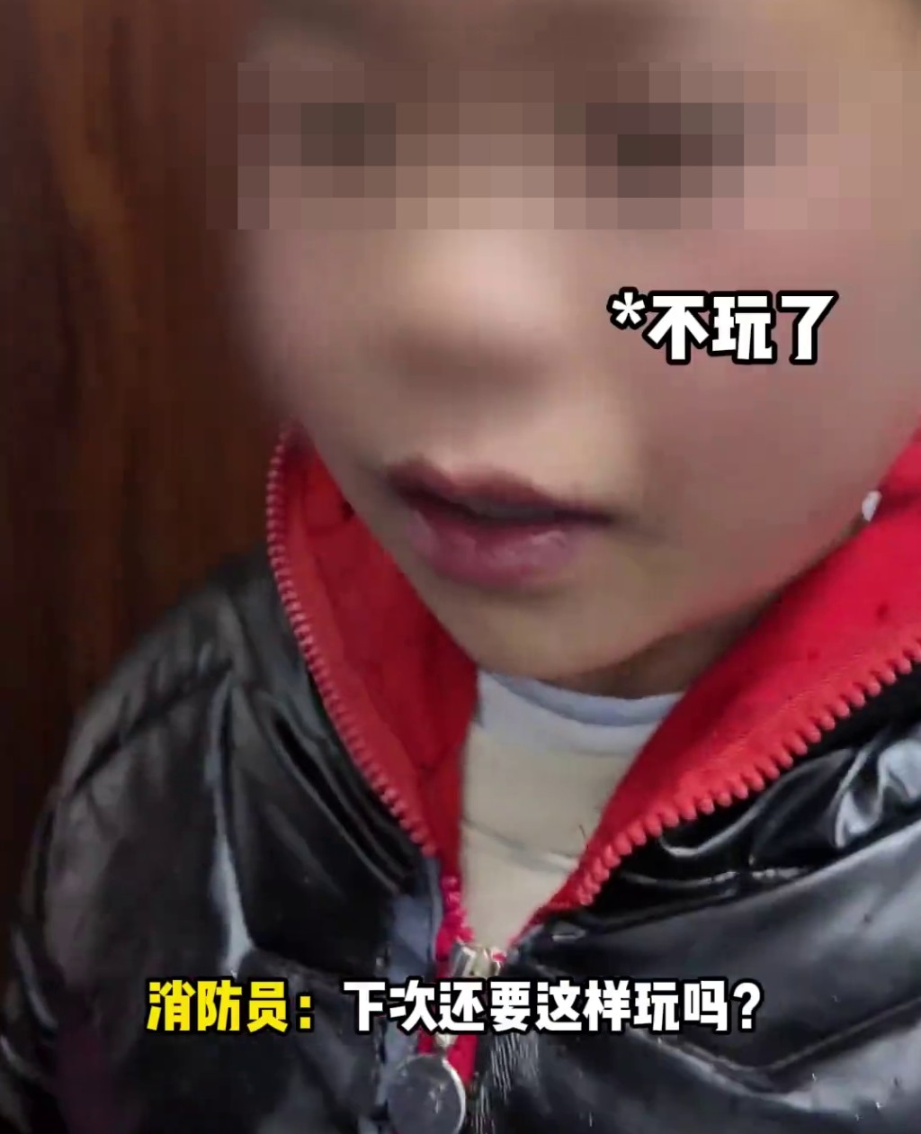 消防员为顽童“解锁”后，发出灵魂拷问：“下次还玩吗？”