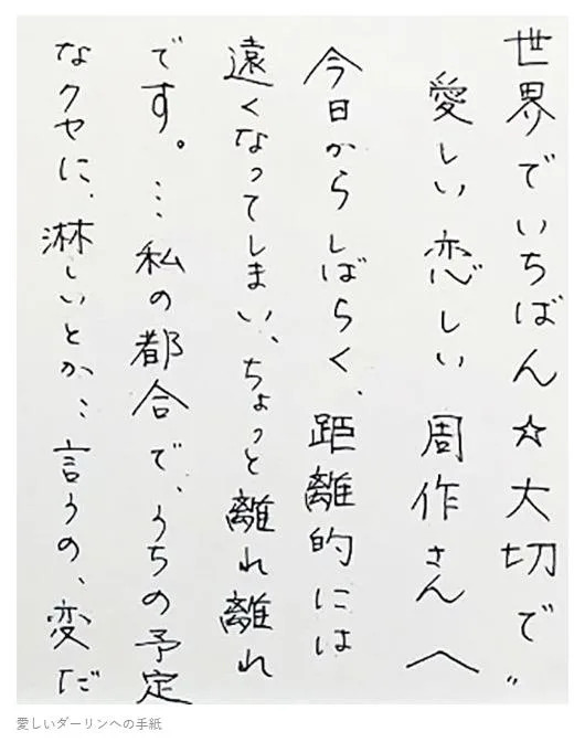 有指廣末涼子承認出軌的「偷情情書」，是由井筒順給《週刊文春》曝光。