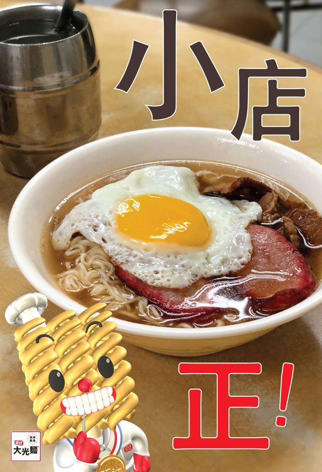 不少食客已習慣食用公仔麵。頂好大光麵FB圖片