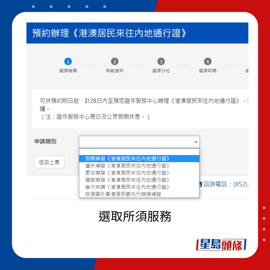 申請人需提前到香港中旅社網站網上預約。